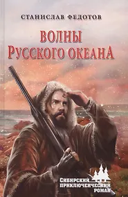 Купить Волны Русского океана — Фото №1