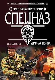 Купить Ударная война — Фото №1