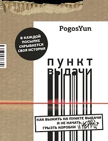 Купить Пункт выдачи — Фото №1