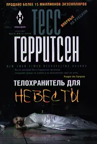 Купить Телохранитель для невесты — Фото №1