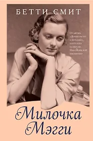 Купить Милочка Мэгги — Фото №1