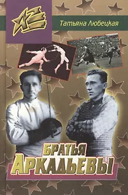 Купить Братья Аркадьевы — Фото №1