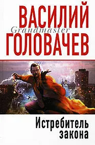 Купить Истребитель закона — Фото №1