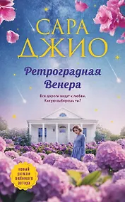 Купить Ретроградная Венера — Фото №1