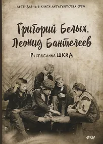 Купить Республика ШКИД — Фото №1