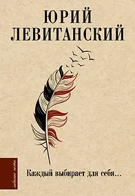 Купить Каждый выбирает для себя... — Фото №1