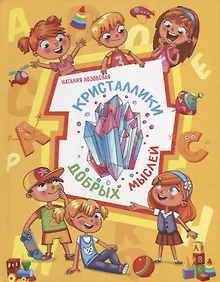 Купить Кристаллики добрых мыслей — Фото №1