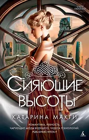Купить Сияющие высоты — Фото №1
