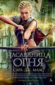 Купить Наследница огня — Фото №1