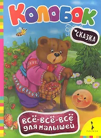 Купить Колобок — Фото №1