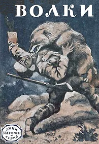 Купить Волки — Фото №1