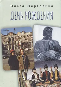 Купить День рождения — Фото №1