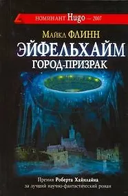 Купить Эйфельхайм : город призрак — Фото №1