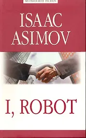 Купить I, Robot = Я, робот — Фото №1