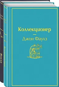 Купить Коллекционер. Волхв (комплект из 2 книг) — Фото №1