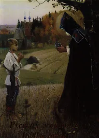 Купить Русская живопись 1890-х годов — Фото №1