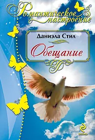 Купить Обещание — Фото №1