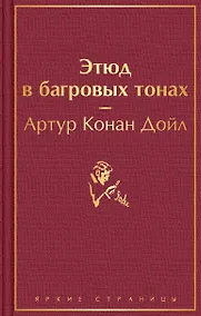Купить Этюд в багровых тонах — Фото №1