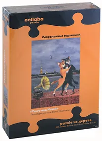 Купить Пазл деревянные "Танго над Невой", 504 детали — Фото №1