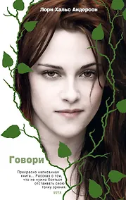 Купить Говори — Фото №1