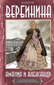 Купить Амалия и Александр — Фото №1