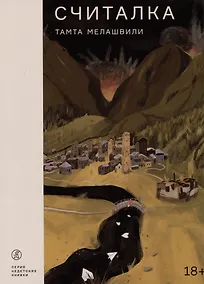 Купить Считалка — Фото №1