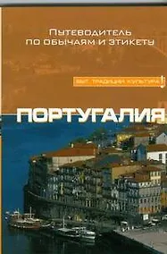 Купить Португалия — Фото №1