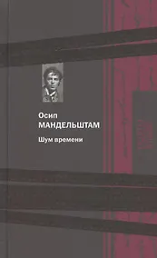 Купить Шум времени — Фото №1