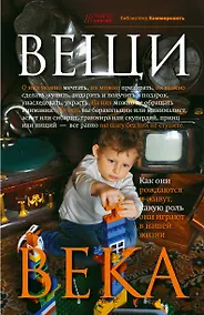 Купить Вещи века — Фото №1