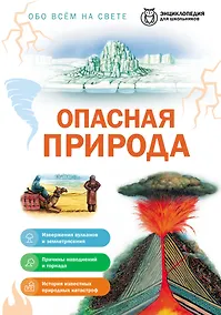 Купить Опасная природа — Фото №1