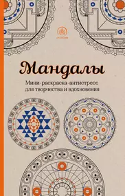 Раскраска - антистресс А4 Лис Арт-терапия. Птицы со всего мира, 16стр