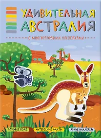 Купить В мире животных. Удивительная Австралия — Фото №1