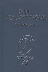 Купить Стихотворения — Фото №1