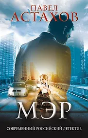 Купить Мэр — Фото №1