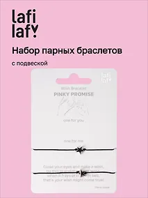 Купить Набор парных браслетов с подвеской «Звездочки» (Lafilaf) — Фото №1