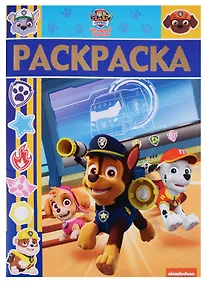 Купить Раскраска-люкс № РЛ 1807 ("Щенячий патруль") — Фото №1