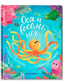 Купить Ося и восемь ног — Фото №1