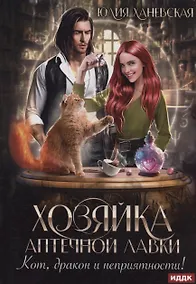 Купить Хозяйка аптечной лавки — Фото №1