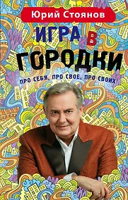 Купить Игра в "Городки" — Фото №1