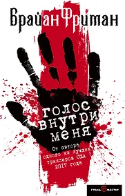 Купить Голос внутри меня — Фото №1