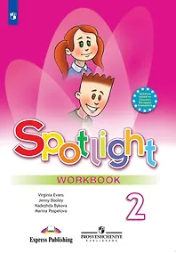 Купить Быкова. Английский язык. Рабочая тетрадь. 2 класс — Фото №1