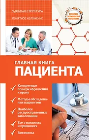 Купить Главная книга пациента — Фото №1