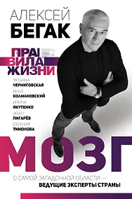 Купить Мозг. О самой загадочной области - ведущие эксперты страны — Фото №1