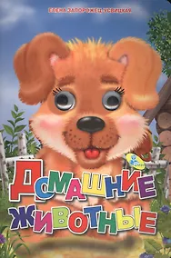 Купить Домашние животные — Фото №1