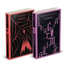 Купить Набор "Дракула+Кармилла" (комплект из 2 книг) — Фото №1