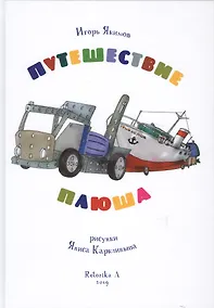 Купить Путешествие плюша — Фото №1