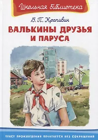 Купить Валькины друзья и паруса — Фото №1