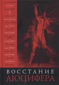 Купить Восстание Люцифера — Фото №1