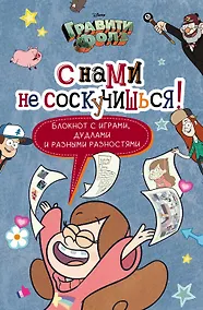Купить Блокнот «Гравити Фолз. С нами не соскучишься», крафт, 96 страниц, А5 — Фото №1