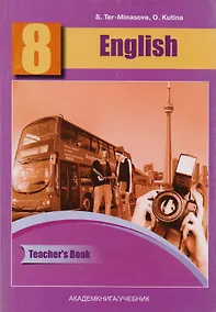 Купить Английский язык. Книга для учителя. 8 класс: методическое пособие — Фото №1